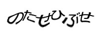 認証画像